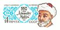 Commemorative stamp made in 1991, in honor of Ali-Shir Nava'i's 550th birthday.