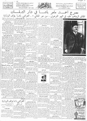 الصفحة الأولى من جريدة الأهرام العدد الصادر في 25 فبراير 1945 عن إغتيال أحمد ماهر باشا.[5]