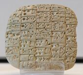 Bill of sale of a field and house, from Shuruppak; c. 2600 BC; height: 8.5 cm, width: 8.5 cm, depth: 2 cm; Louvre