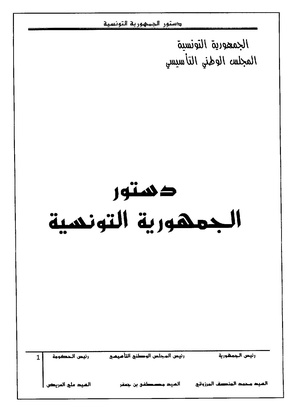Constitution Tunisienne 2014.pdf