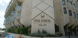 فندق إنبال في القدس