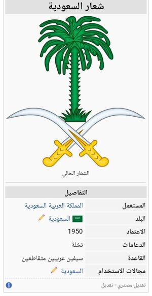 شعار السعودية .jpg