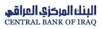 شعار البنك المركزي العراقي.
