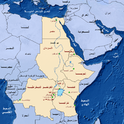 دول حوض النيل.