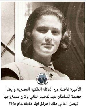 الأميرة فاضلة خطيبة فيصل الثاني