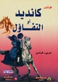 تصغير للنسخة بتاريخ 23:09، 24 نوفمبر 2011