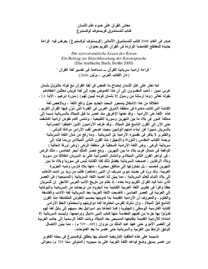 معاني القرآن على ضوء علم اللسان (كتاب).pdf