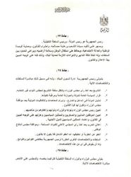 الإعلان الدستوري المصري 2013 ص6.jpg