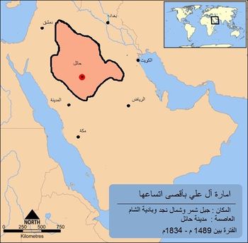 الحدود التقريبية لإمارة جبل شمر في عهد آل علي