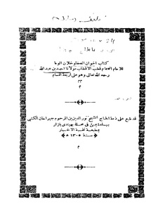 رسائل إخوان الصفا 1.pdf