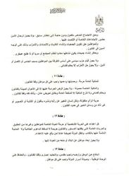 الإعلان الدستوري المصري 2013 ص3.jpg