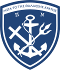 خاتم البحرية اليونانية