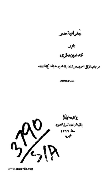 ملف:Joghrifait masr.pdf