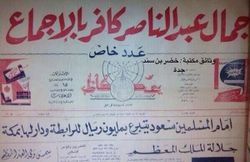 عكاظ-ناصر كافر بالاجماع 1965
