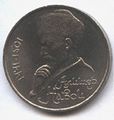 Commemorative one rouble coin minted in 1991, in honor of Ali-Shir Nava'i's 550th birthday.