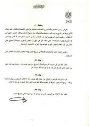 الإعلان الدستوري المصري 2013 ص9.jpg