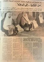 جرائد و صحف عربية مختلفة تتحدث عن فترة قيام اتحاد الامارات العربية المتحدة1.jpg