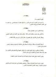 الإعلان الدستوري المصري 2013 ص4.jpg