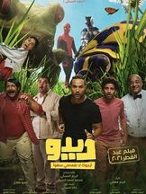 ملصق فيلم مصري ديدو.jpeg