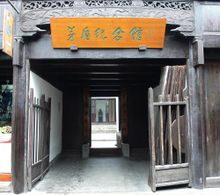 Mao Dun Museum