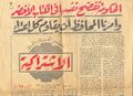 Ruqʿah as a display typeface: A 1951 edition of the Young Egypt Party journal Al-Ishtirakiyya. Ruqʿah is used for the headlines, Naskh for body text.