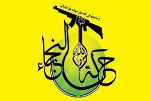 Hezbollah al-Nujaba Flag.jpg