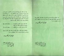مأثورات للجمسي من تاريخه العسكري الرسمي (صادر من وزارة الحربية).
