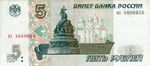 Banknote 5 rubles (1997) front.jpg