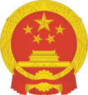 National Emblem of the People's Republic of China (2).svg