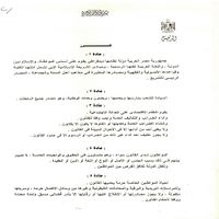 الإعلان الدستوري المصري 2013 ص1.jpg