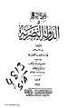 تصغير للنسخة بتاريخ 18:01، 20 يوليو 2008