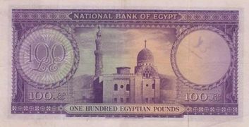 ظهر عملة مصرية ورقية "سابقة" فئة 100 جنيه