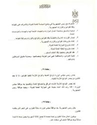 الإعلان الدستوري المصري 2013 ص7.jpg