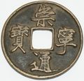 Chinese cash coin, 1102–1106