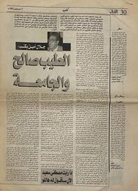 المفكر جلال أمين يكتب عن محاضرة الروائي السوداني الطيب صالح في الجامعة الأمريكية بالقاهرة قبل 20 عاماً.
