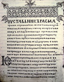 Old east slavic in manuscript.jpg