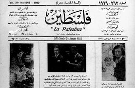 احتفت جريدة فلسطين في 24 يناير 1932 بهما وبفيلمهما "معجزة الحب" والذي سيعرض في حيفا ويافا والقدس.