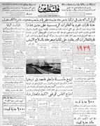 جريدة فلسطين تنشر خبر زلزال تركيا عام 1939.