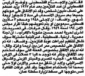 كلام عرفات عن الاتفاق، عن جريدة الأهرام 8 سبتمبر 1993