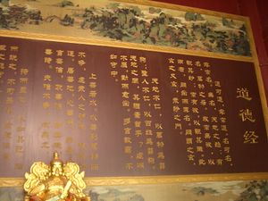 Changchun-Temple-TaiQingDian-DaoDeJing-0315.jpg