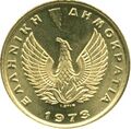 ₯1 coin during the 1973–1974 military controlled Republic, 1973