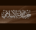 شعار حزب الأمة الإسلامي.gif