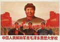 ملصق دعاية للثورة الثقافية.