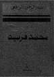 Mohamed fareed ramz alekhlas wathaheia.pdf