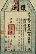 Chinese passport from the Qing Dynasty, 24th Year of the Guangxu Reign - 1898