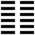 Iching-hexagram-02.svg