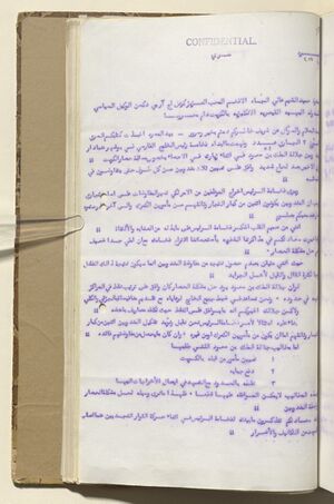 رسالة أحمد الجابر الصباح لهارولد ديكسون بشأن حصار ابن سعود للكويت (1932- الصفحة الأولى)