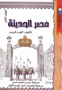 غلاف كتاب مصر الحديثة.jpg
