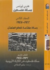 مسألة فلسطين-المجلد 2.pdf