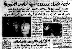 الصفحة الأولى من صحيفة الأهرام 23 يونيو 1953، مبايعة محمد نجيب رئيساً للجمهورية بدلا من الانتخاب